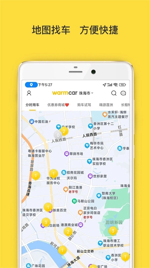 WarmCar共享汽车5