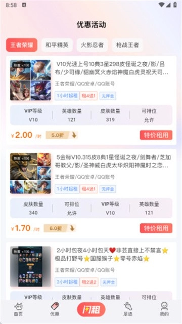 租号玩一玩1