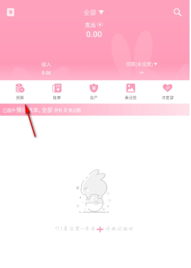 女生记账最新版