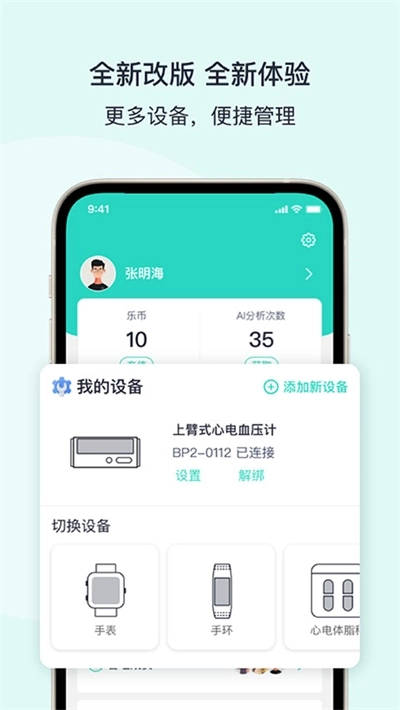 乐普健康软件下载