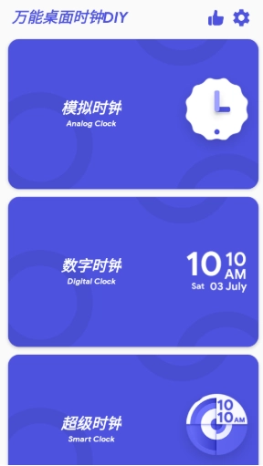 万能桌面时钟DIY5