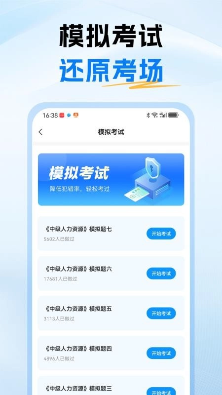 经济师题库通手机版