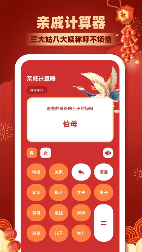 亲戚称呼计算4