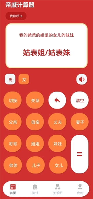 亲戚称呼计算中文版下载