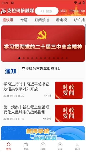 克拉玛依融媒App1