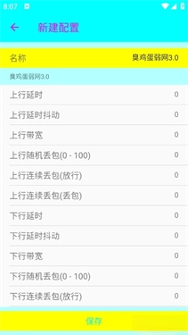 臭鸡蛋弱网3