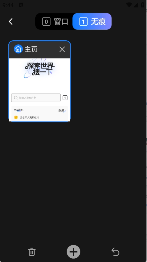 吾度浏览器2