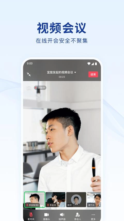 蓝信+手机版
