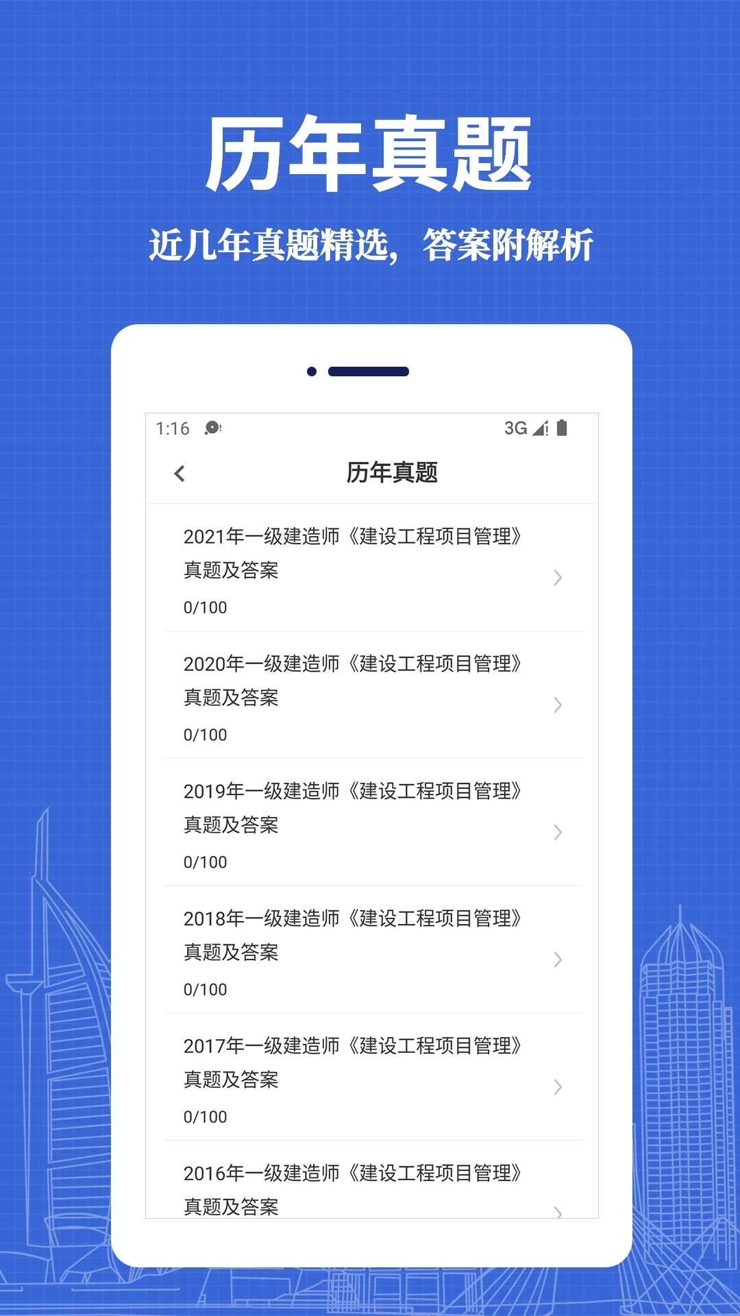 一级建造师易题库4