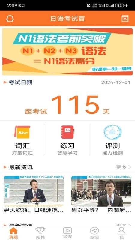 日语考试官
