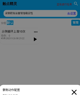 触点精灵免费版1