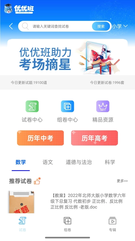 优优班