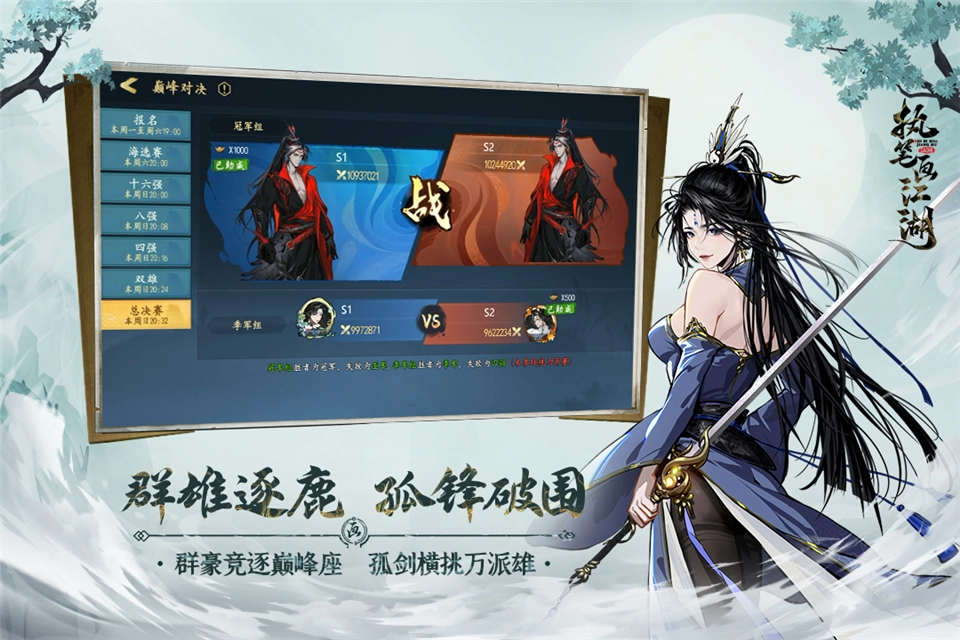 执笔画江湖