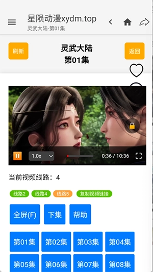 星陨动漫最新版11