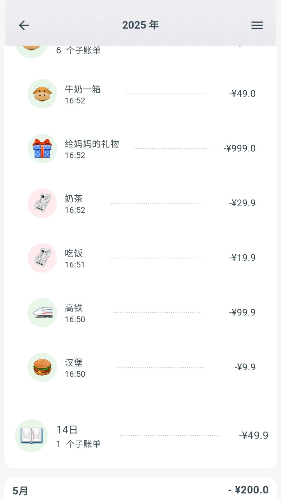 账明
