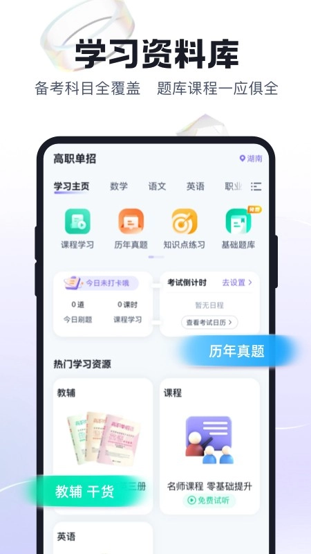 高职单招考试聚题库2