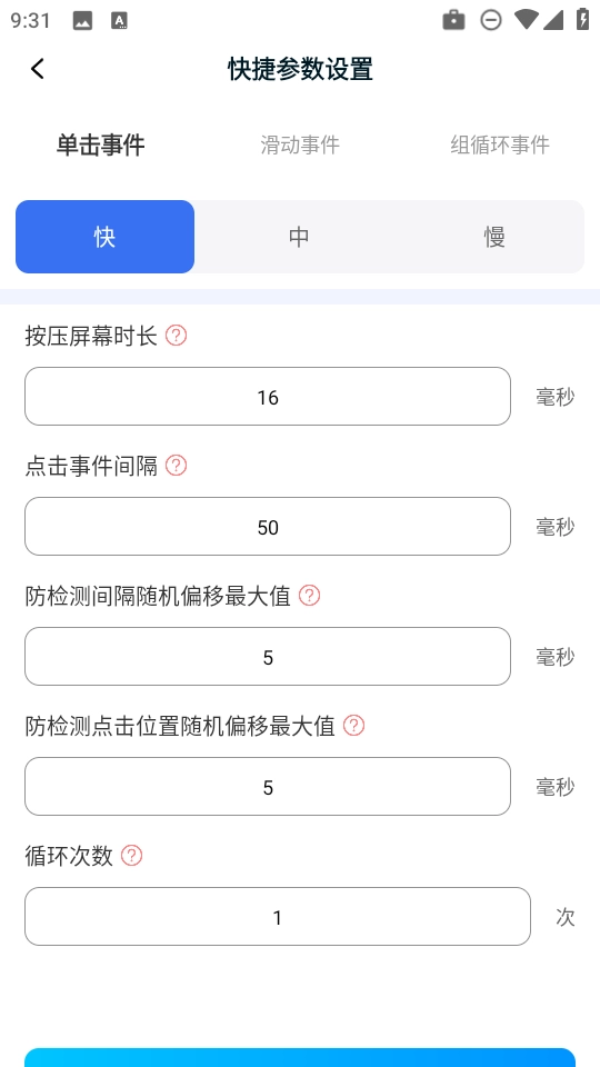 点点自动点击器3