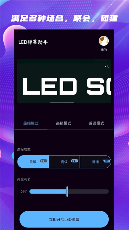 LED弹幕助手4