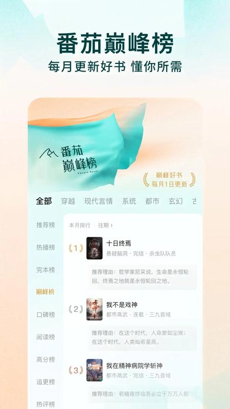 番茄免费小说最新版