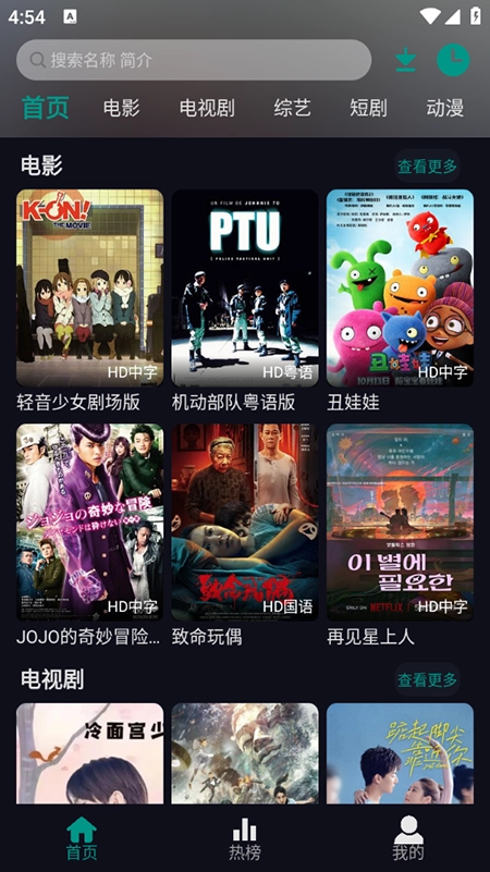掌上汇剧4