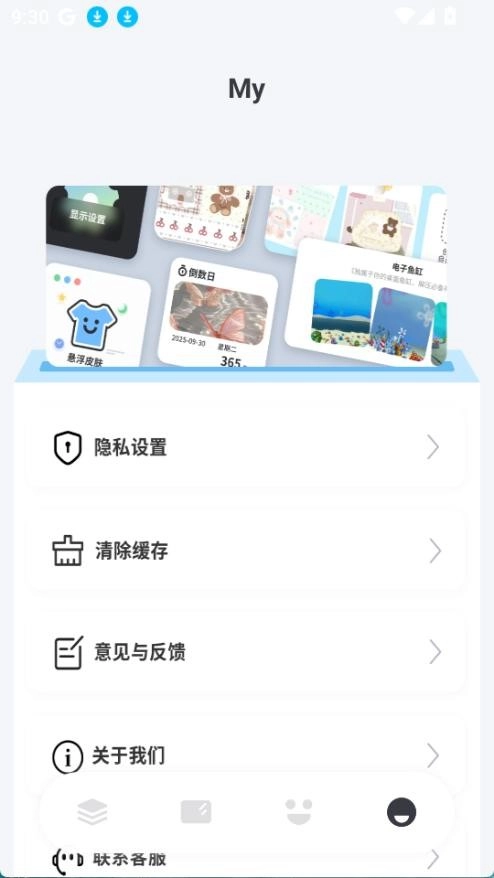 此间小组件1