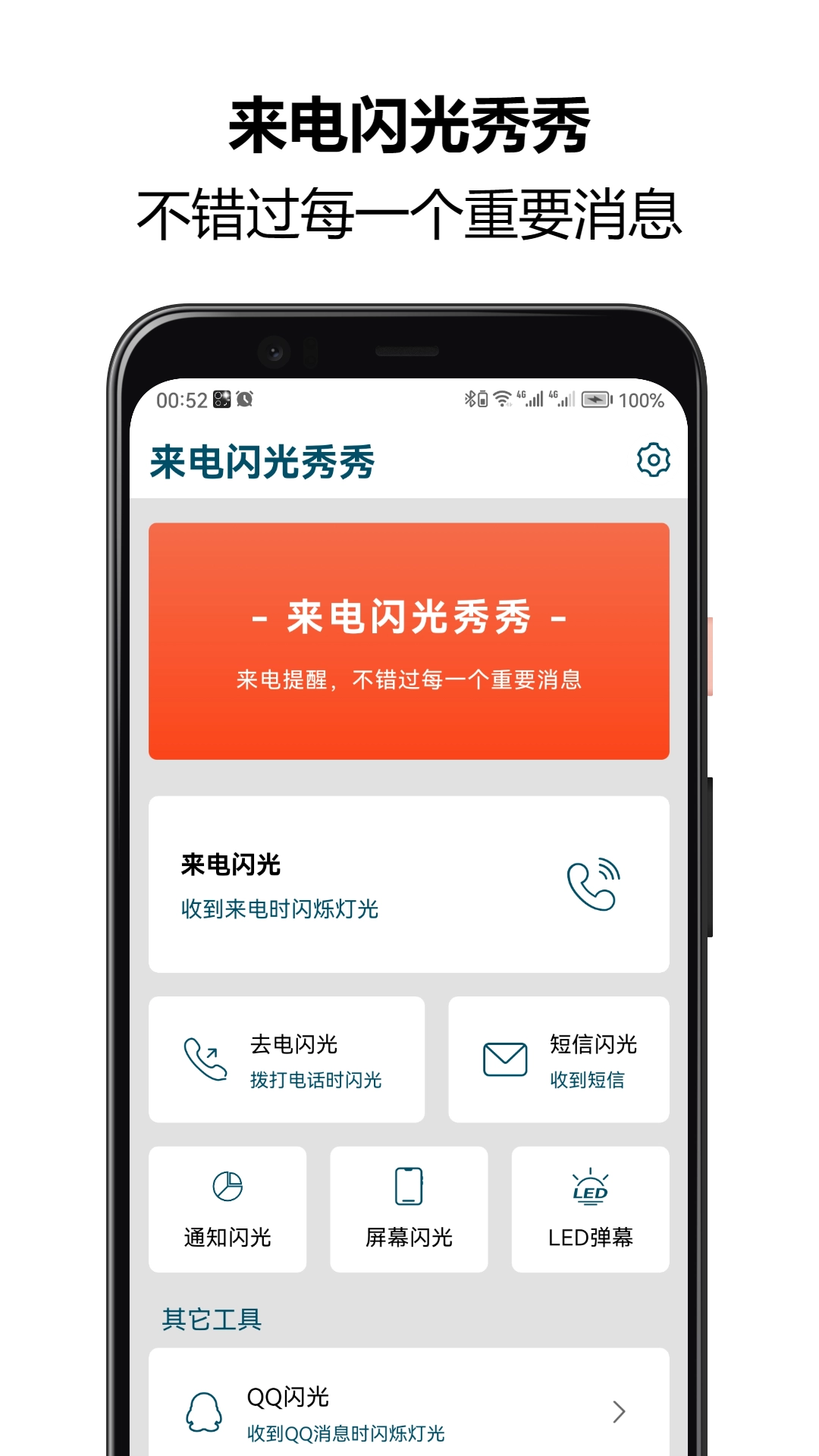 来电闪光秀秀2