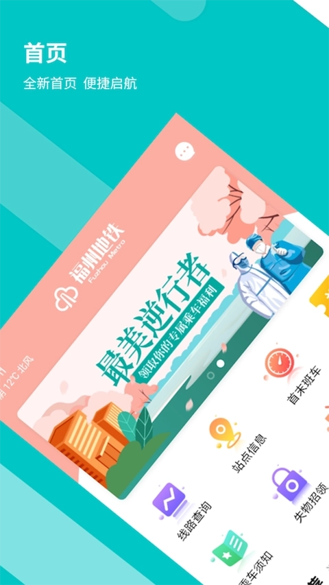 福州地铁码上行4