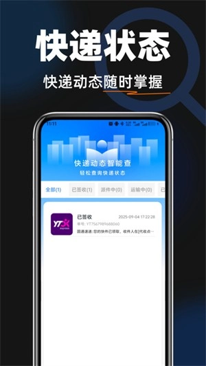 快递全网查3