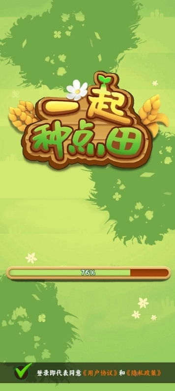 一起种点田2