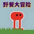 疯狂丛林冒险