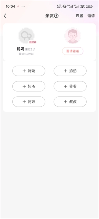宝宝树小时光App中文版下载