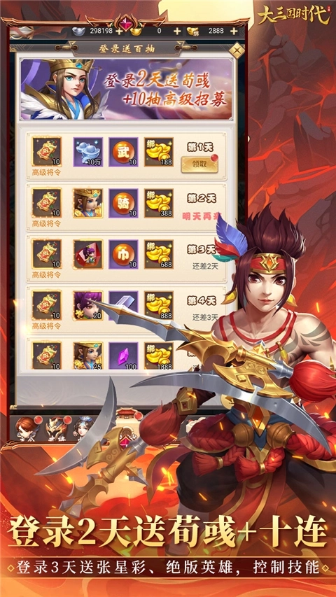 大三国时代折5