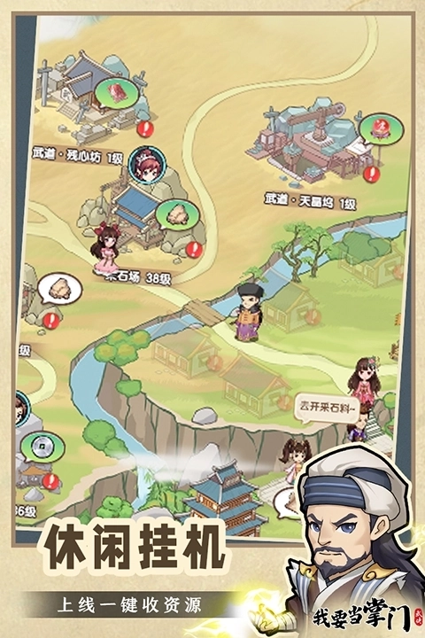 我要当掌门安卓版4