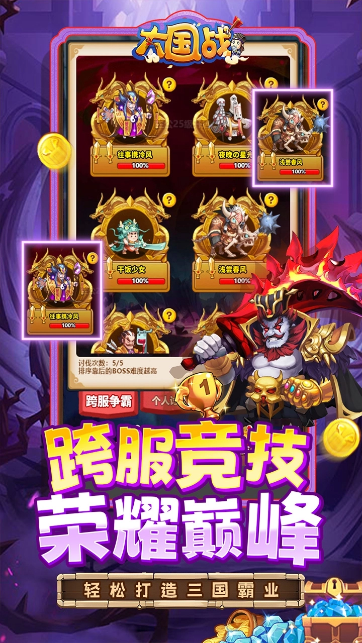 大国战正版4