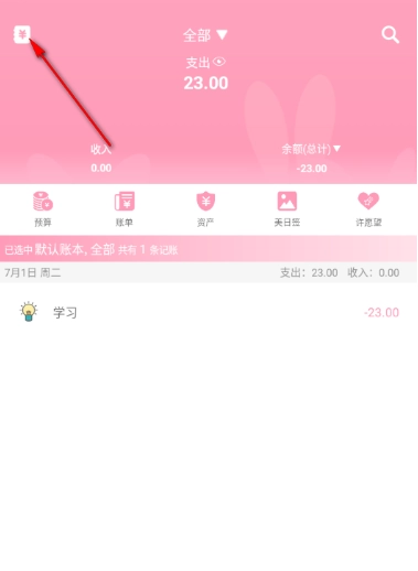 女生记账最新版