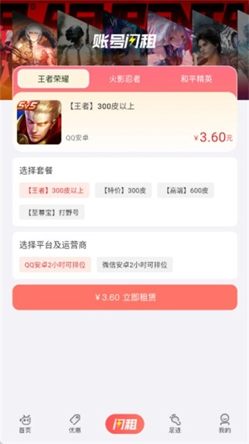 租号玩一玩2