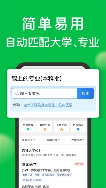 圆梦志愿App5