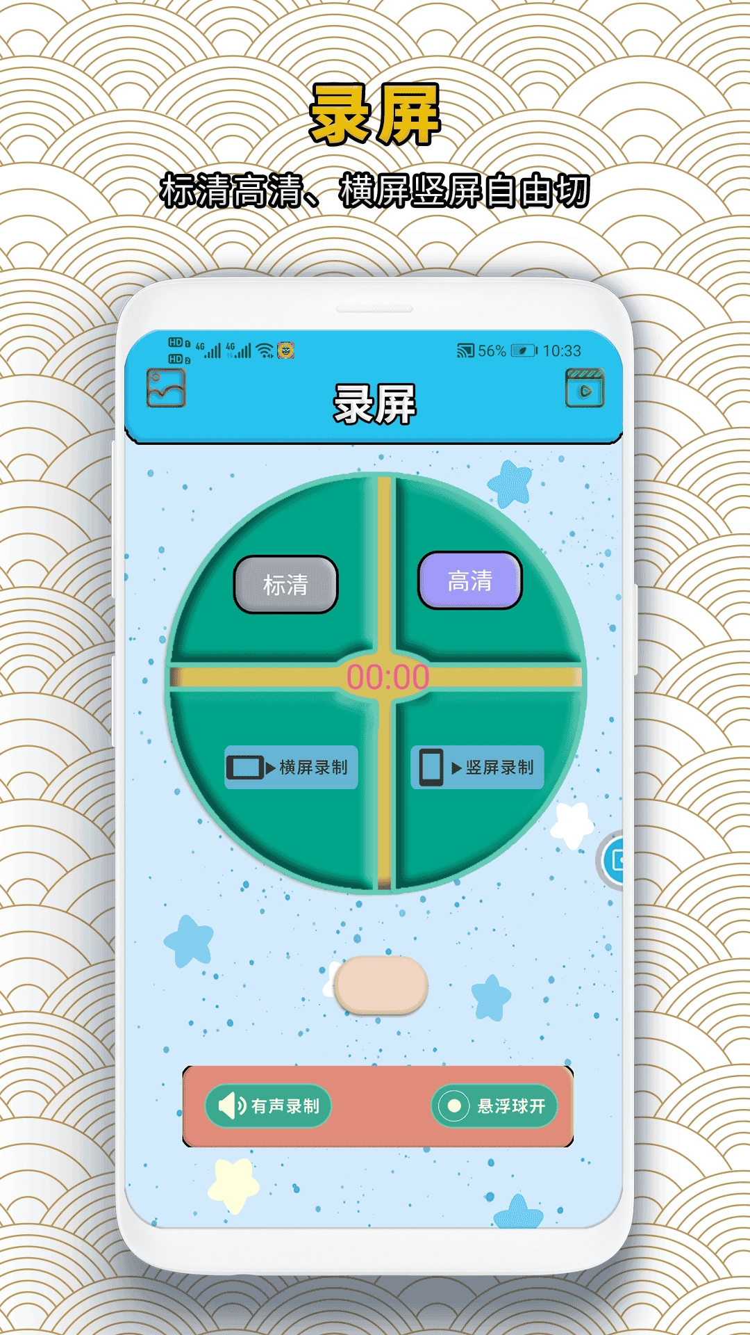 录屏蛙4