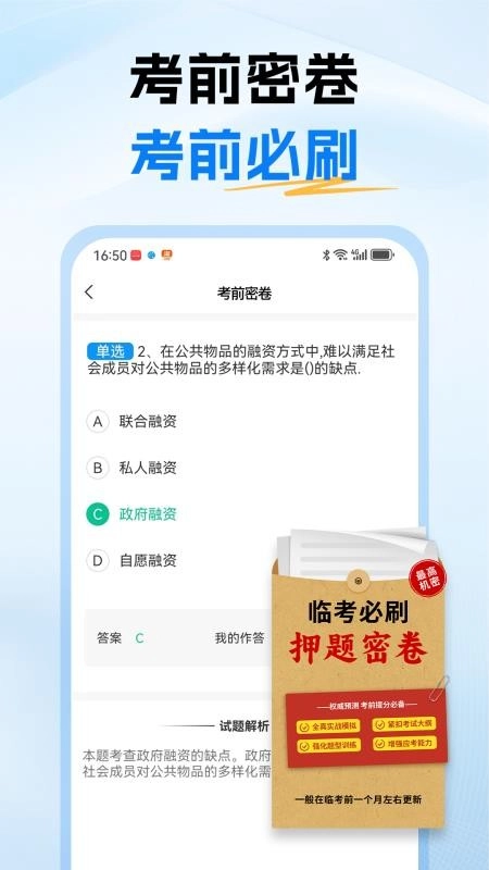 经济师题库通手机版