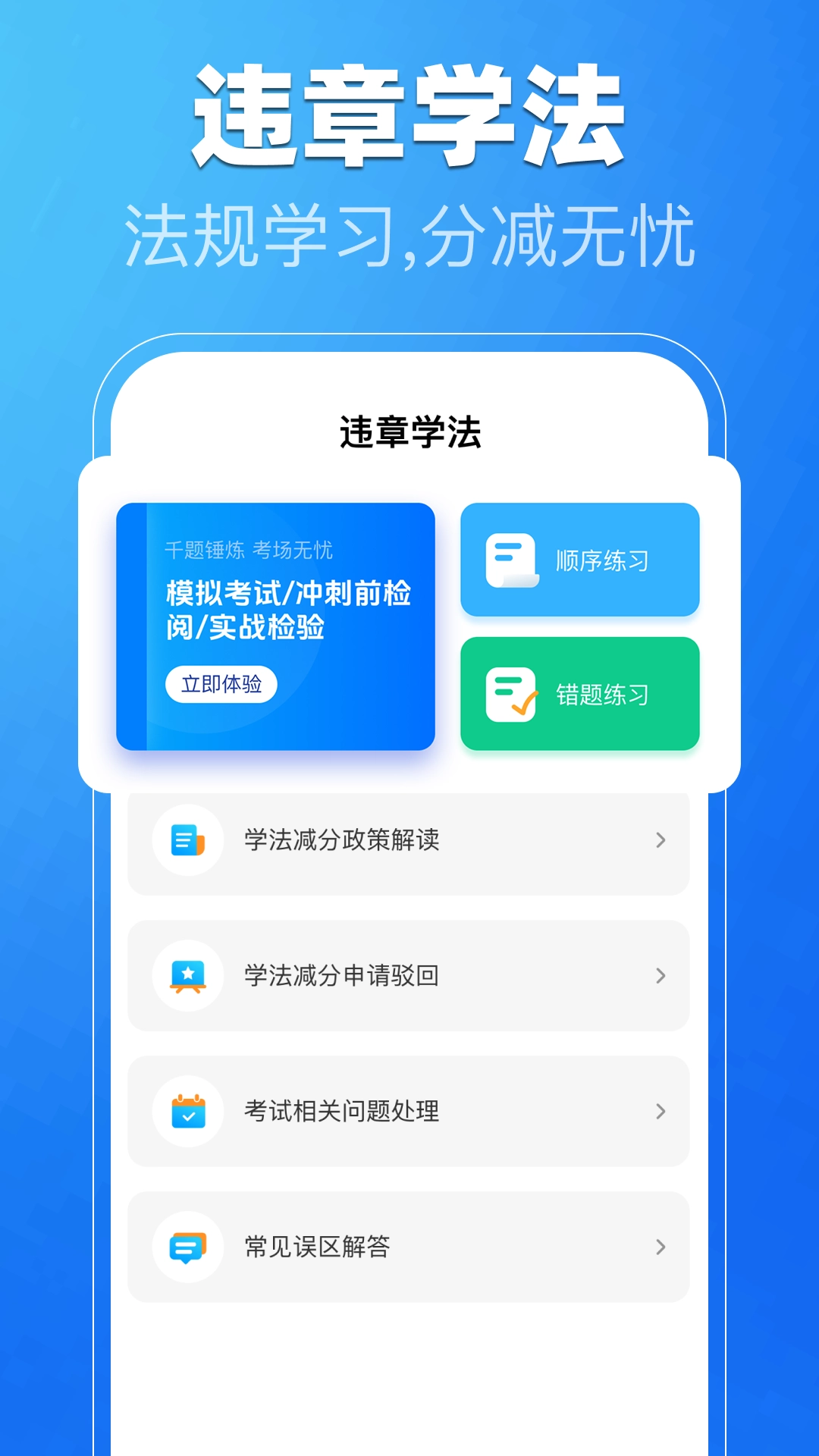驾考一练通1