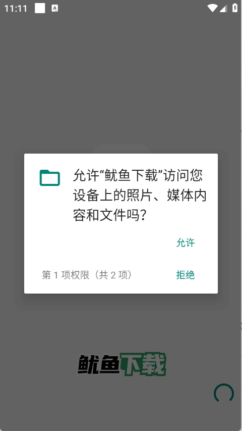 鱿鱼免费版4