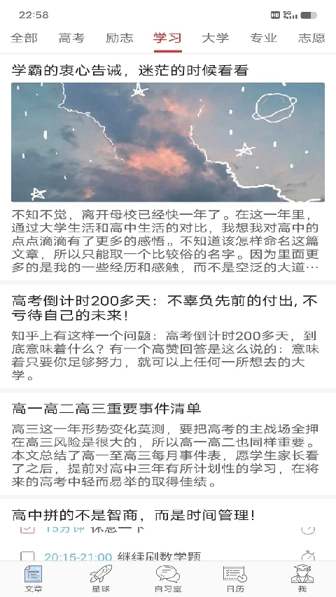 高考倒计时日历中文版下载