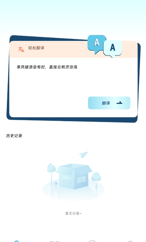 穹宇翻译宝1