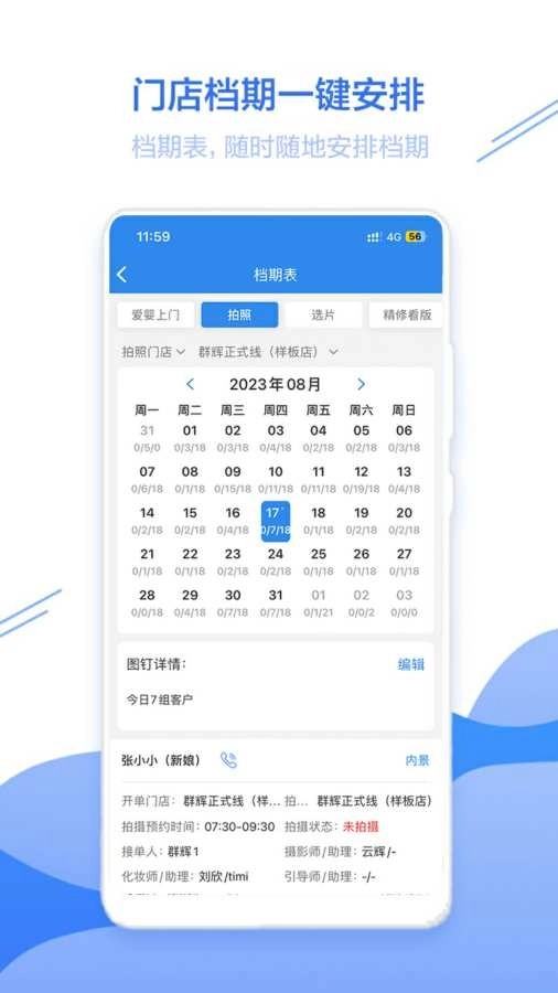 智慧影楼正版最新下载