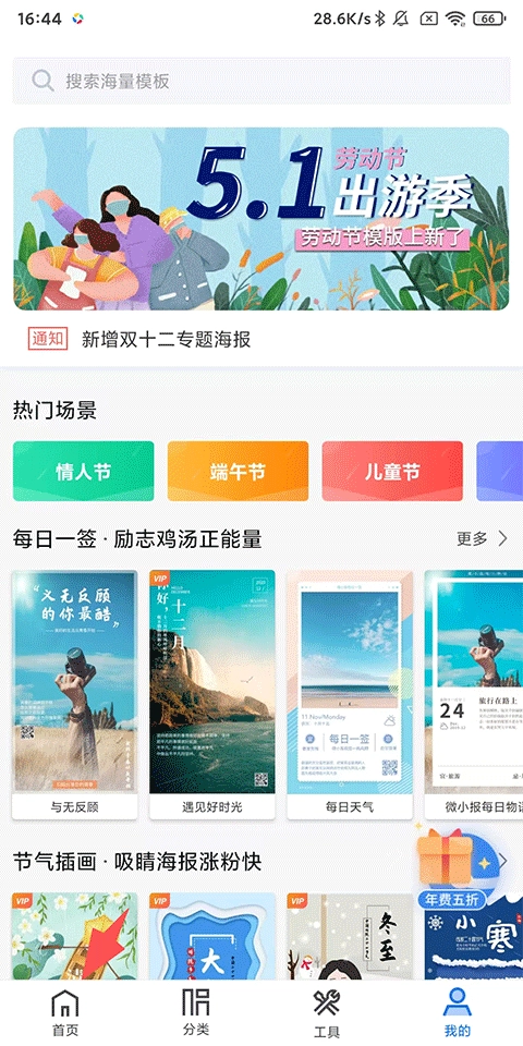 微商海报App正式版下载