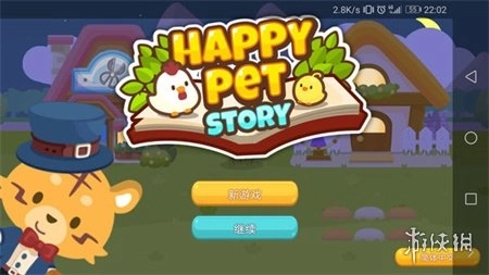 开心萌宠正版安装下载