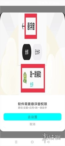 跳一跳助手(免费)完整版下载