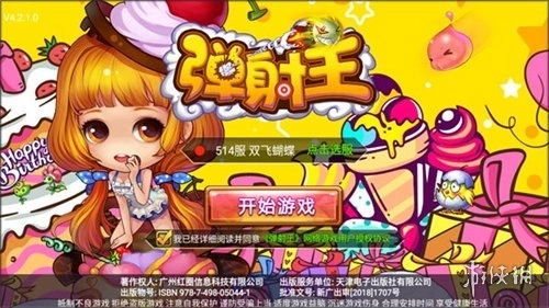 弹射王最新版游戏下载