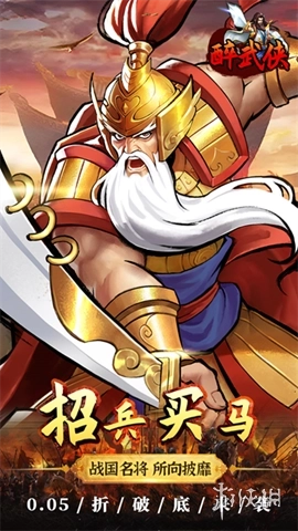醉武侠单机版下载