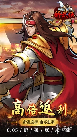 醉武侠单机版下载